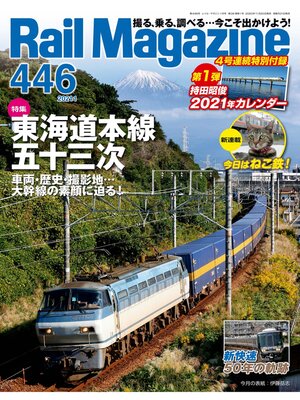 cover image of Rail Magazine: (レイル・マガジン) 2021年1月号 Volume446